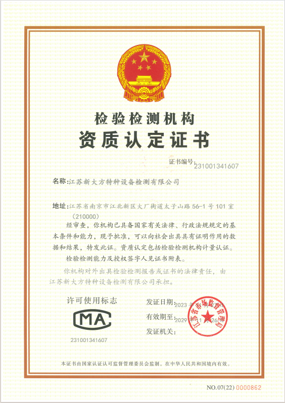 資質(zhì)認定證書及其附表